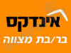 אינדקס-בר מצווה