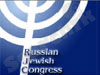 Russian Jewish Congress