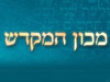 מכון המקדש