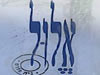 אלול 
