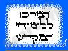 המרכז ללימודי המקדש 