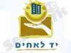 יד לאחים