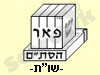 פאר הסת
