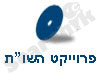 פרוייקט השו