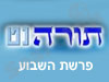 תורהנט -פרשת שבוע 