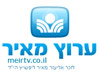 מכון מאיר -באהבה ואמונה 