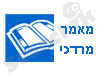מאמר מרדכי 