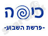 כיפה -פרשת שבוע 