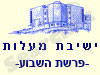 ישיבת מעלות פרשת שבוע 