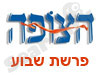 הצופה -פרשת שבוע