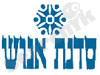 סדנת אנוש - פרשת השבוע 