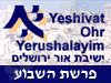 ישיבת אור ירושלים- פרשת שבוע 