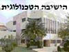 הישיבה הטכנולוגית כפר אברהם