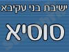 סוסיא