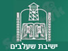 ישיבת שעלבים 