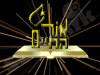 אור החיים