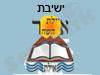 ישיבת אילת השחר