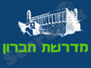 מדרשת חברון