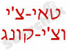 טאי צ'י וצ'י קונג
