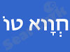 מרכז חווא טוא 