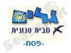 גלים -פסח