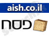 aish - פסח
