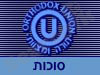 OU-סוכות
