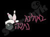 באולינג נתניה
