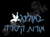 באולינג קיסריה