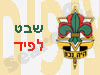 שבט צופי לפיד