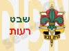 שבט רעות