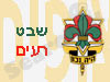 שבט רעים