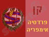 קן פרדסיה אימפריה