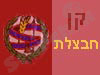 קן חבצלת 
