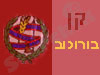 קן בורוכוב