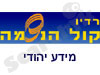 קול הנשמה -מידע יהודי 