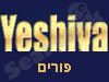 ישיבת בית אל- פורים 