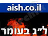 aish - ל