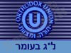 OU-ל``ג בעומר