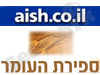 aish - ספירת העומר