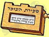 ספירת העומר