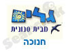 גלים - חנוכה 