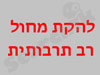 להקת מחול רב תרבותית 