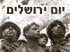 יום ירושלים