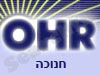OHR- חנוכה 