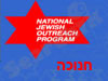NJOP-חנוכה 