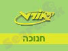 ORT- חנוכה 