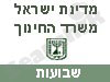 משרד החינוך - שבועות 