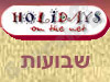 holidays.net - שבועות 