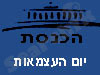 הכנסת -יום העצמאות